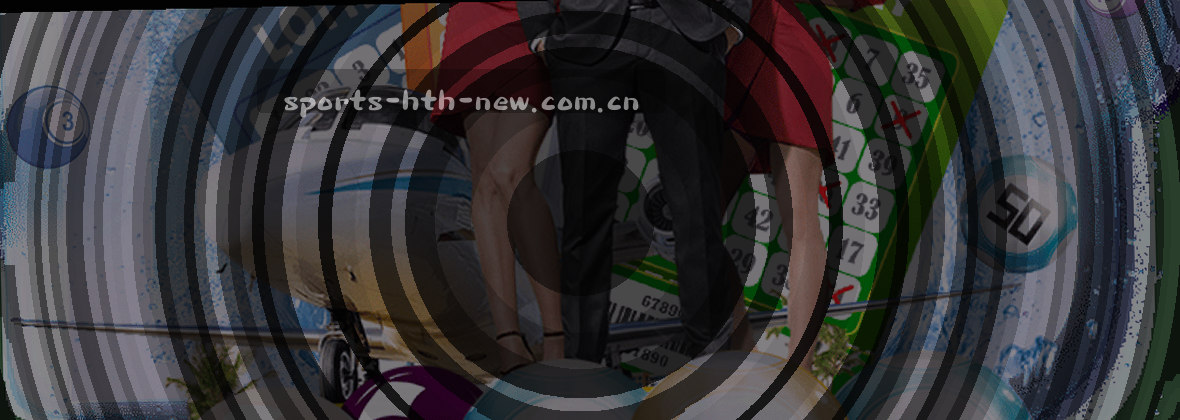 华体会体育HTH新版上线CN：全球赛事一触即达